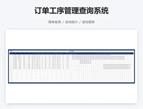 订单工序管理查询系统