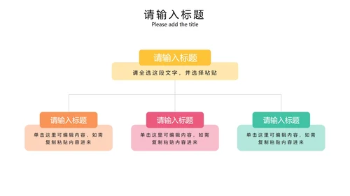 彩色几何商务总分关系PPT模板