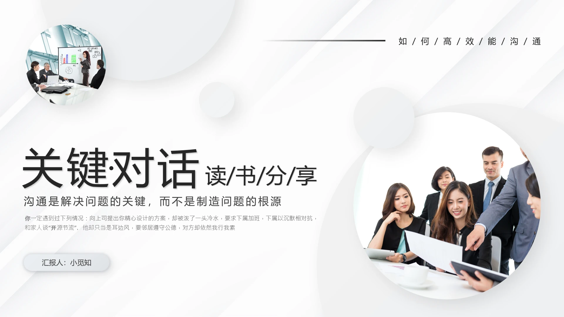 深色简约实拍关键对话读书分享PPT模板宣传PPT动态PPT