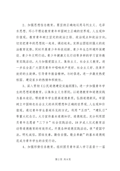 新的一年共青团工作计划方案.docx