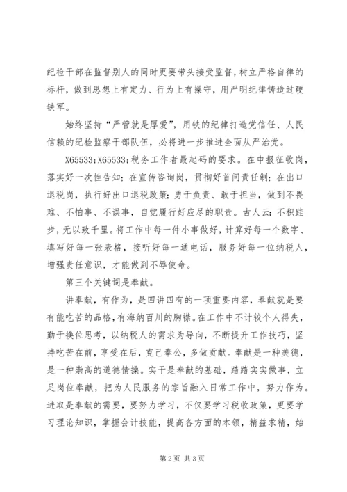 从严治党铸造纪检铁军经验交流.docx