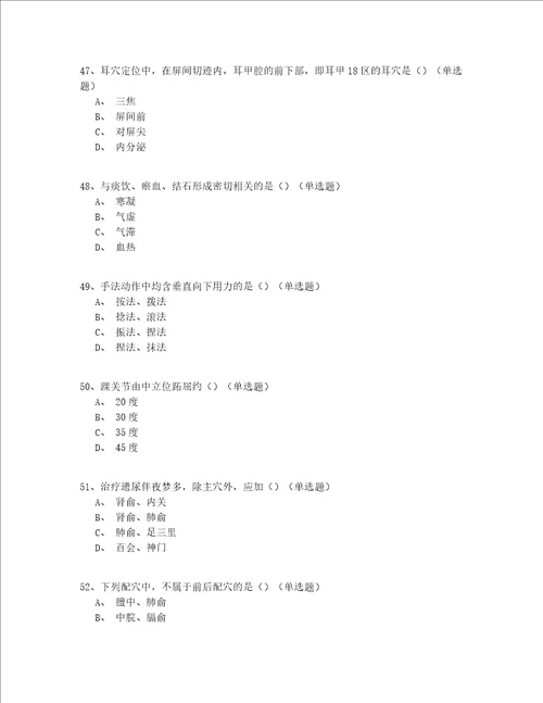 2022中医耳鼻咽喉科医师考试150题精选(含答案)