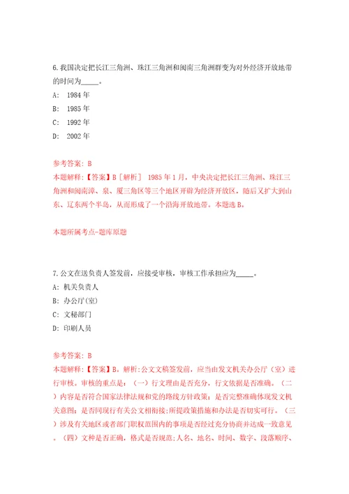 浙江省绍兴市国土空间规划研究院公开招考6名高层次人才模拟考试练习卷和答案第7套