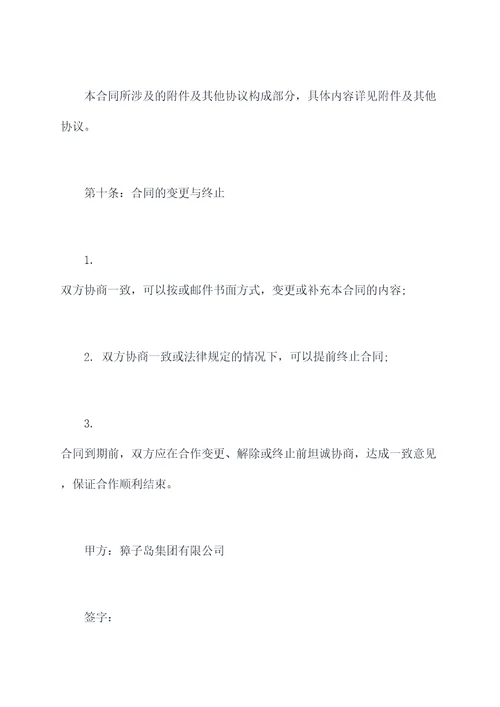 獐子岛的国际战略合作协议