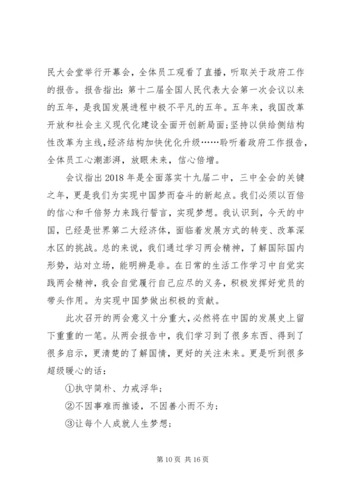 学习XX年两会政府工作报告心得体会（12篇）.docx