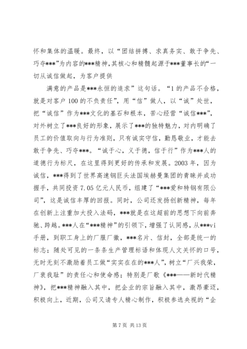 在“加强和改进企业思想政治工作,努力构建和谐企业”座谈会上的经验交流.docx