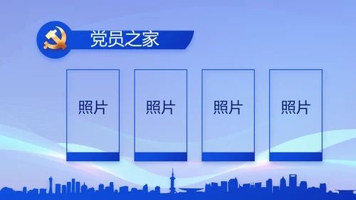 蓝色党支部党建述职述廉报告动态PPT模板