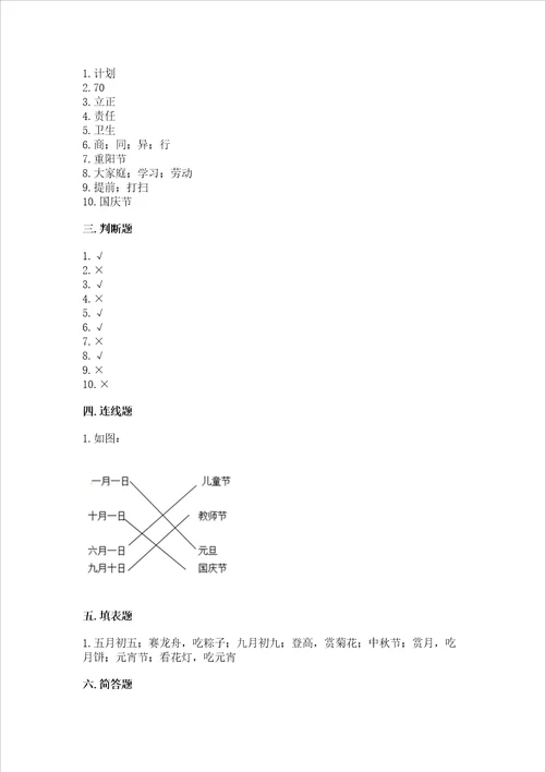 2022二年级上册道德与法治期中测试卷附完整答案易错题