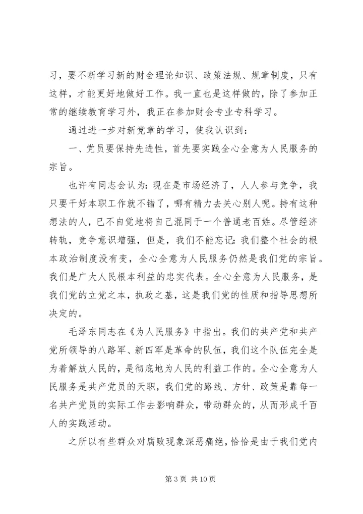 思想汇报（职业类）_1 (2).docx