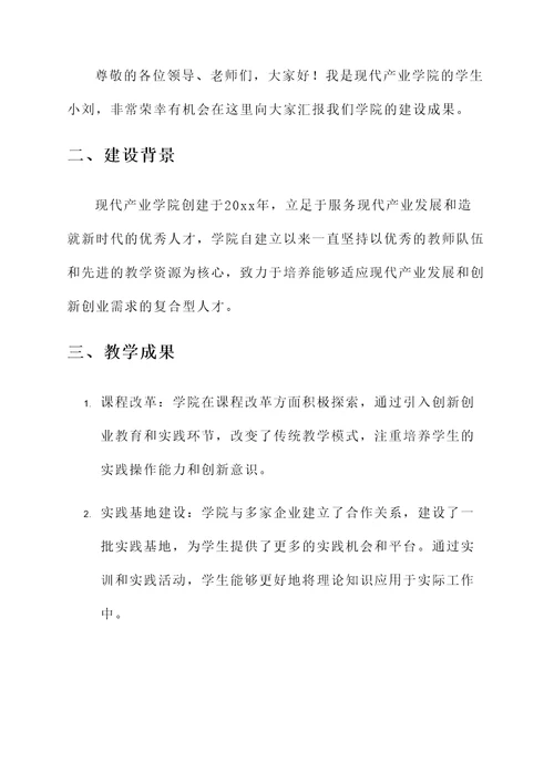 现代产业学院建设成果汇报