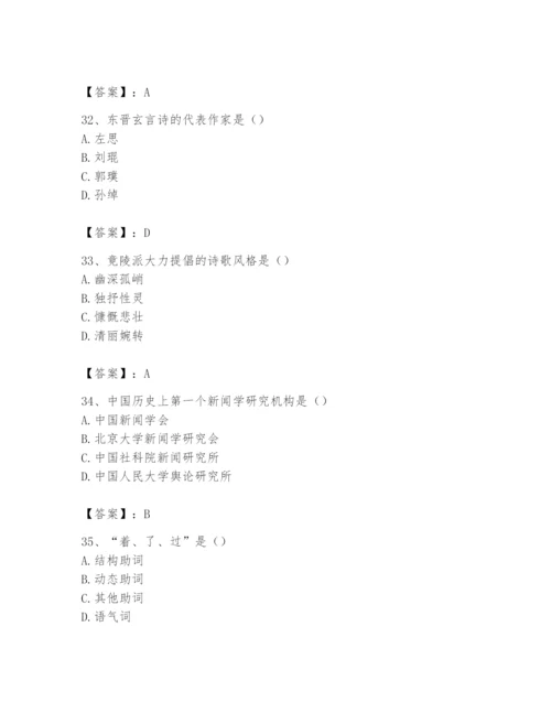 2024年国家电网招聘之文学哲学类题库附答案（达标题）.docx