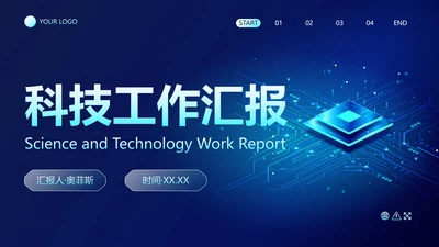 高级商务科技风芯片PPT模板