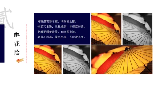 复古国风优雅蓝色醉花阴民族文化通用PPT模板