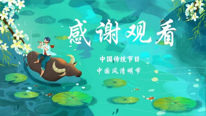 清明时节牧童遥指杏花村通用PPT模板