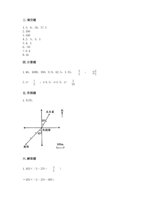 小升初六年级期末试卷【综合卷】.docx