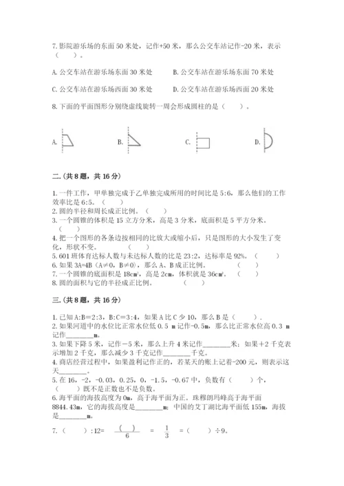 郑州外国语中学小升初数学试卷精品（巩固）.docx