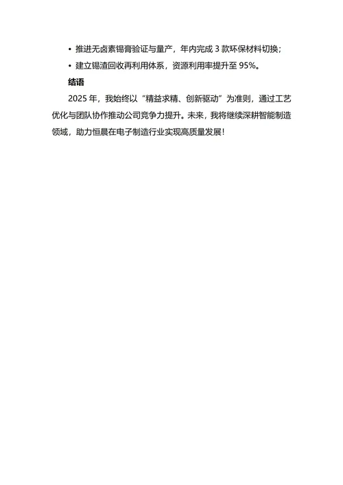 工艺工程师年终工作总结