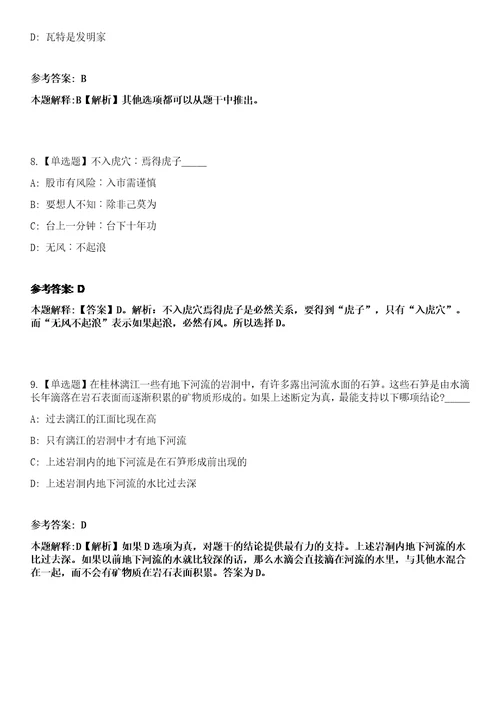 2023年03月2023年辽宁铁岭市教育局人才引进校园招考聘用50人笔试参考题库答案详解