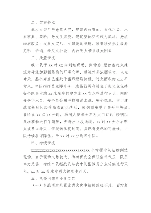 战评总结之物流火灾扑救总结.docx