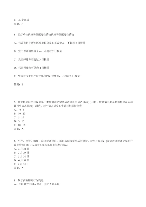 2023年执业药师药事管理与法规考试题库精编最新版带答案.docx