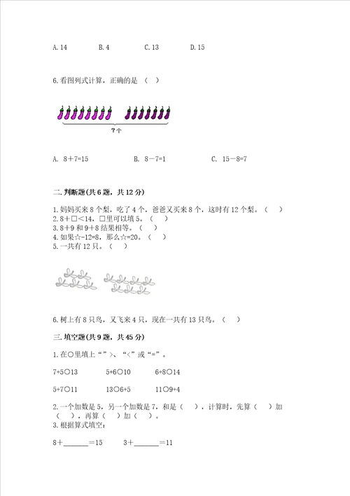 小学一年级数学知识点20以内的进位加法必刷题及参考答案实用