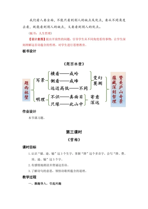 9.古诗三首