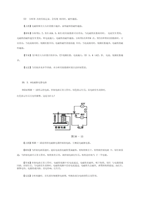 中考物理基础篇第30讲磁及电磁现象附强化训练题