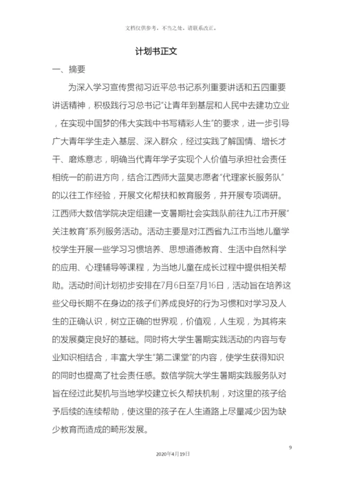 数信学院暑期三下乡活动方案.docx