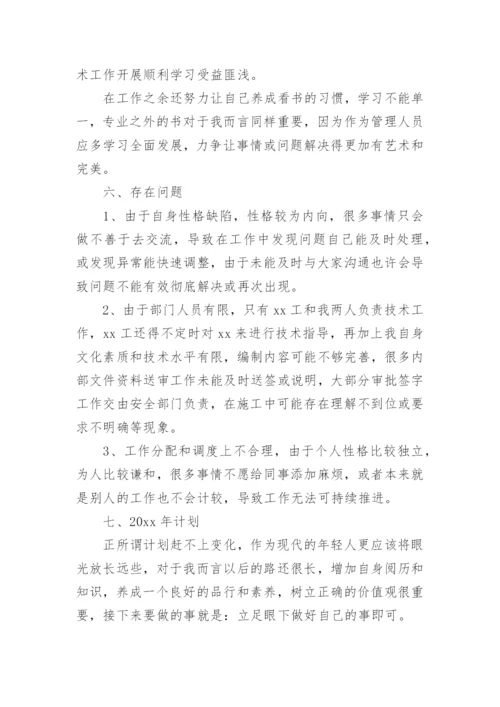 新人述职报告_1.docx