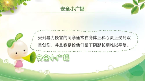 卡通防止校园欺凌教育主题班会PPT模板
