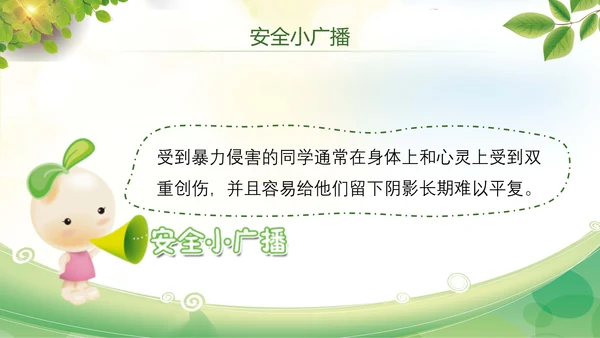 卡通防止校园欺凌教育主题班会PPT模板