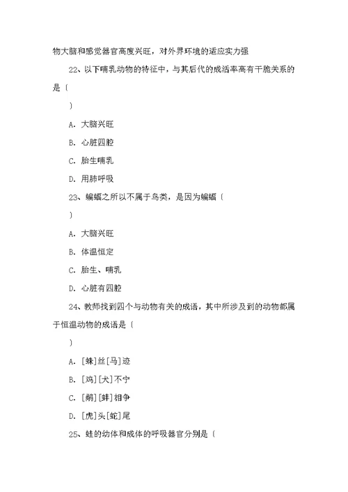 八年级生物上册第一章动物的主要类群检测