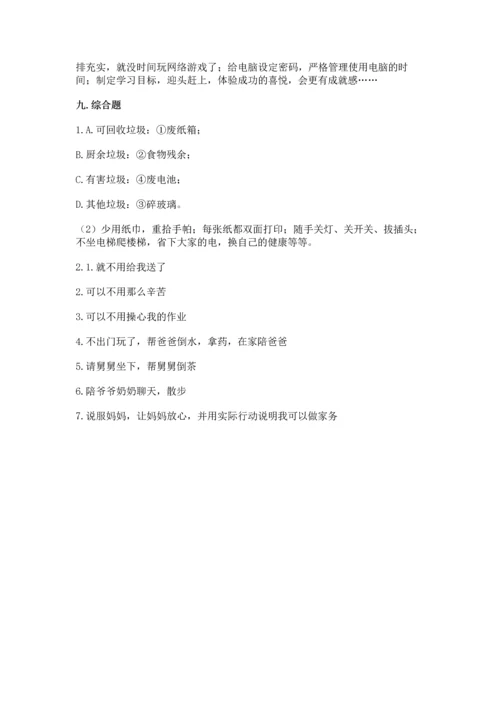 部编版四年级上册道德与法治期末测试卷（重点）.docx