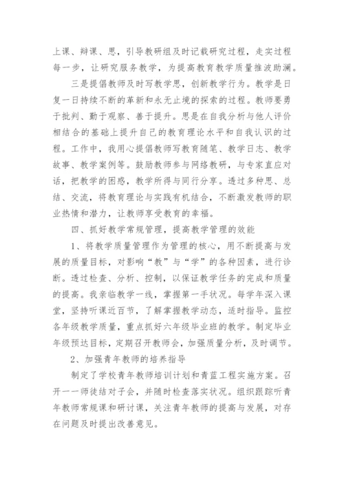 分管安全副校长述职述廉报告_1.docx