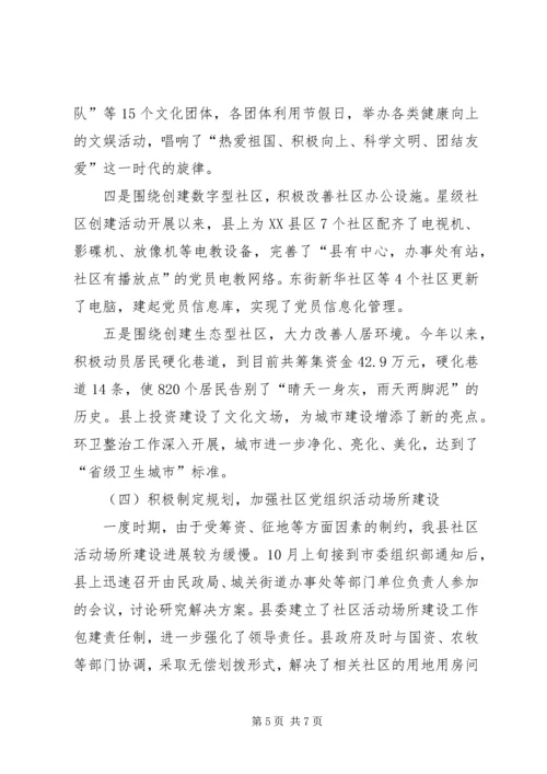 社区党建情况汇报.docx