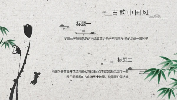 清新中国风古诗词汉字文化介绍动态PPT