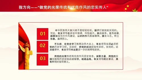 中央党校中青年干部培训班开班式重要讲话PPT
