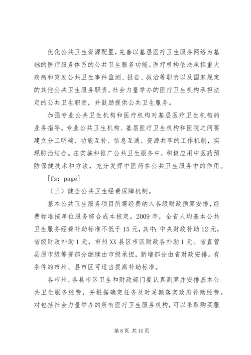 关于促进基本公共卫生服务逐步均等化的意见 (2).docx