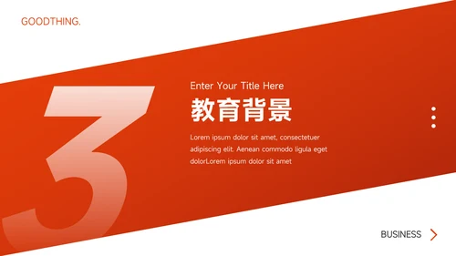 红色高端渐变个人自我介绍PPT模板