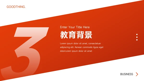 红色高端渐变个人自我介绍PPT模板