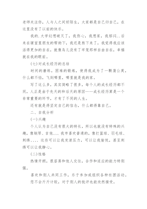 心理自我分析报告.docx