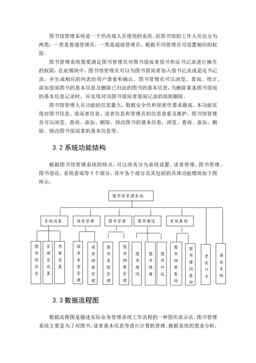 高校图书馆管理系统设计与实现--毕业论文.docx