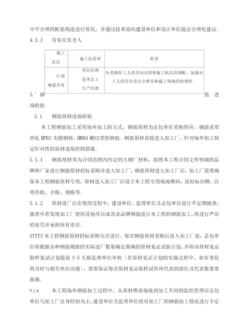 钢筋施工方案6.docx