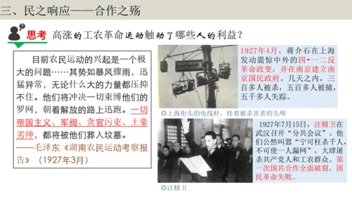第1课时  顺势应时 共担大义——北伐战争 大单元教学课件