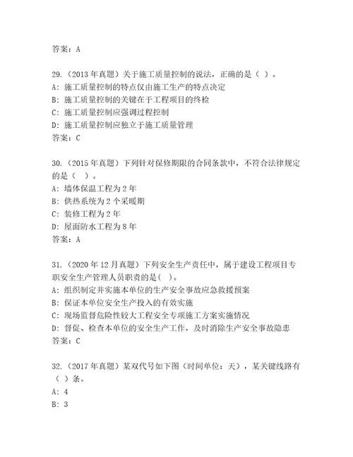内部国家二级建造师考试题库（含答案）