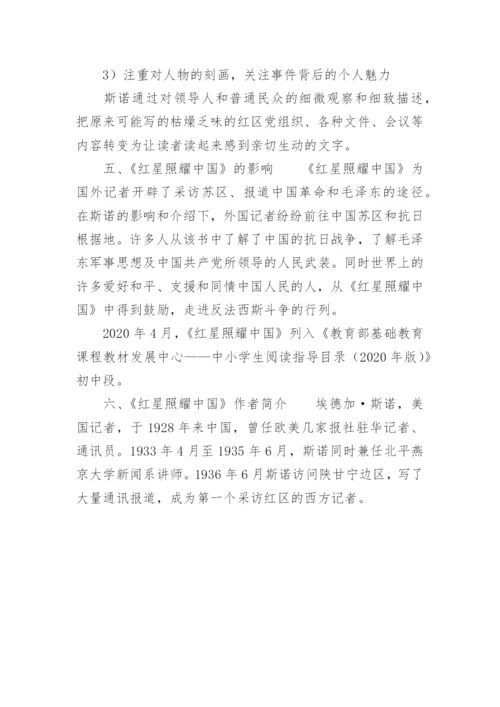 红星照耀中国故事梗概.docx