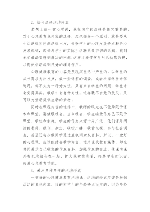 心理健康教育教学总结5篇.docx