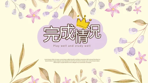 感恩主题班会动态PPT