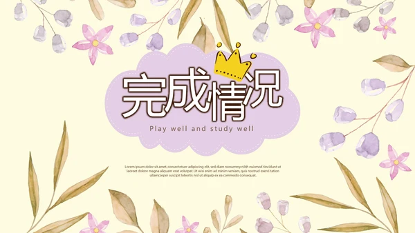 感恩主题班会动态PPT