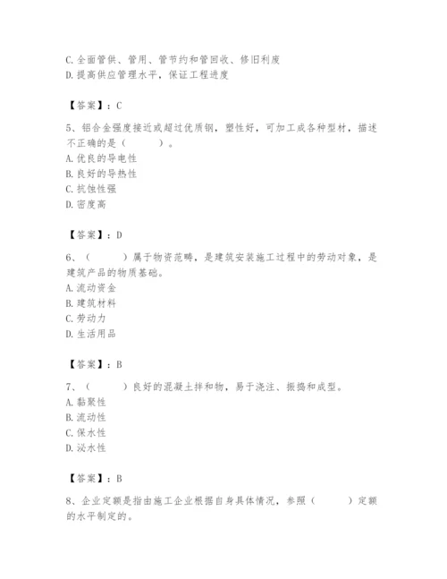 2024年材料员之材料员基础知识题库及答案1套.docx